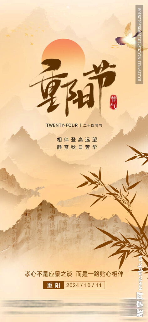 重阳节画面