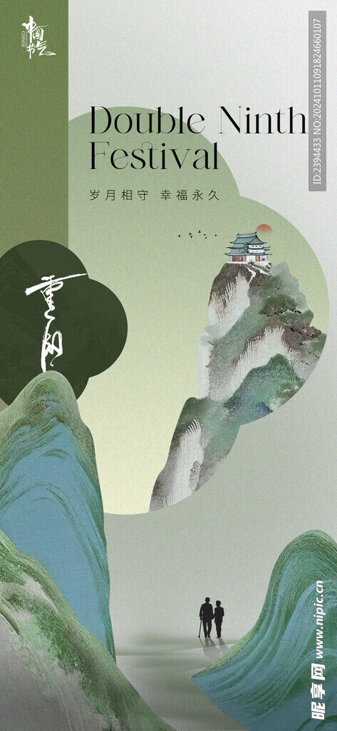 水墨风重阳节画面