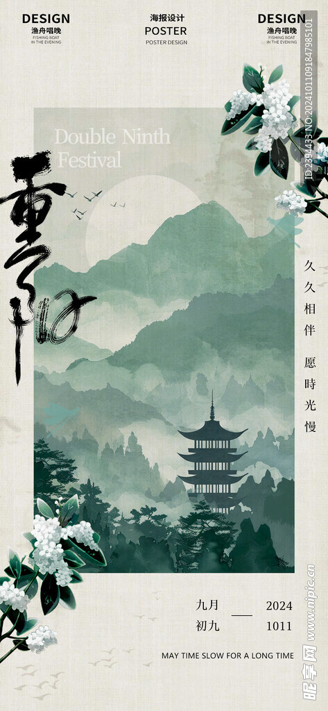 水墨风重阳节画面