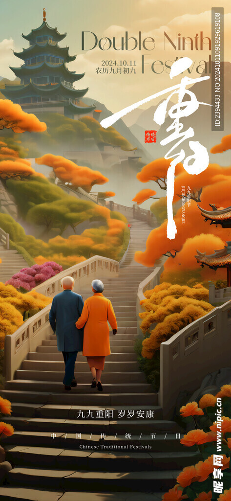 重阳节画面