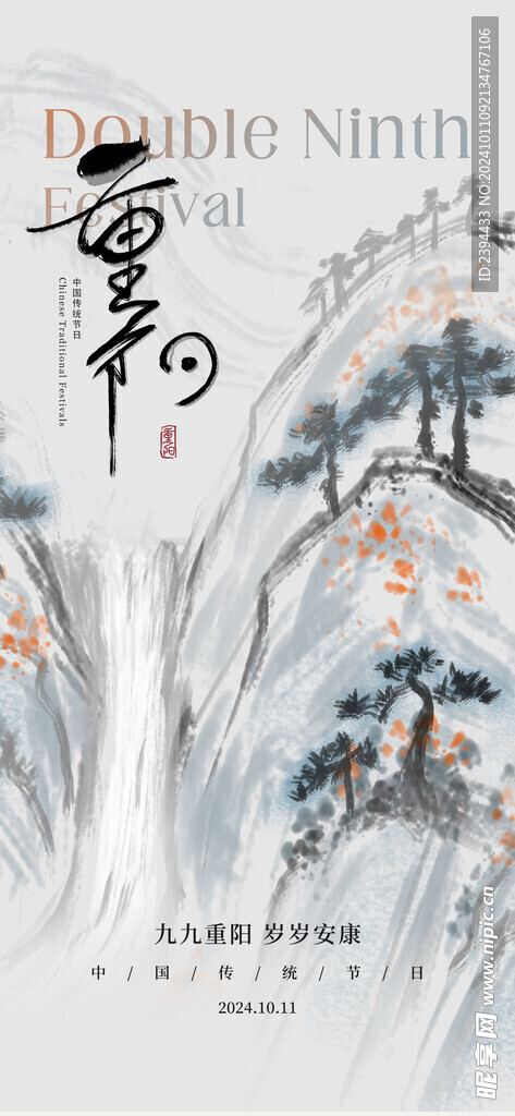 水墨风重阳节画面