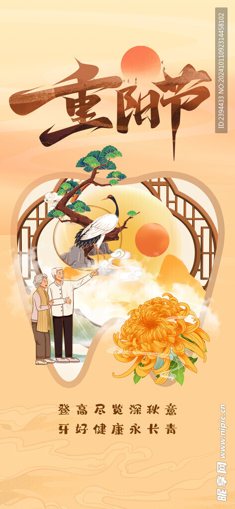 重阳节画面