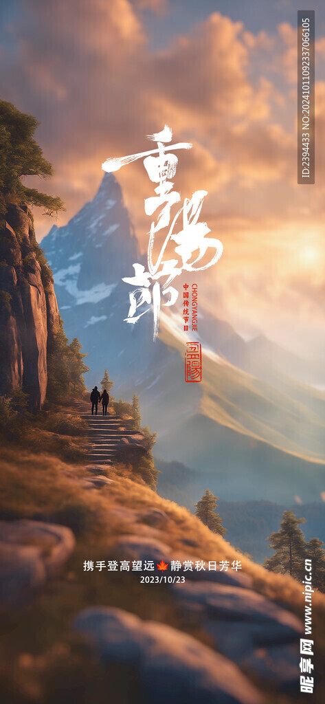 重阳节画面