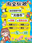 淘宝狂欢