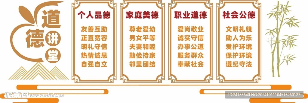 道德讲堂