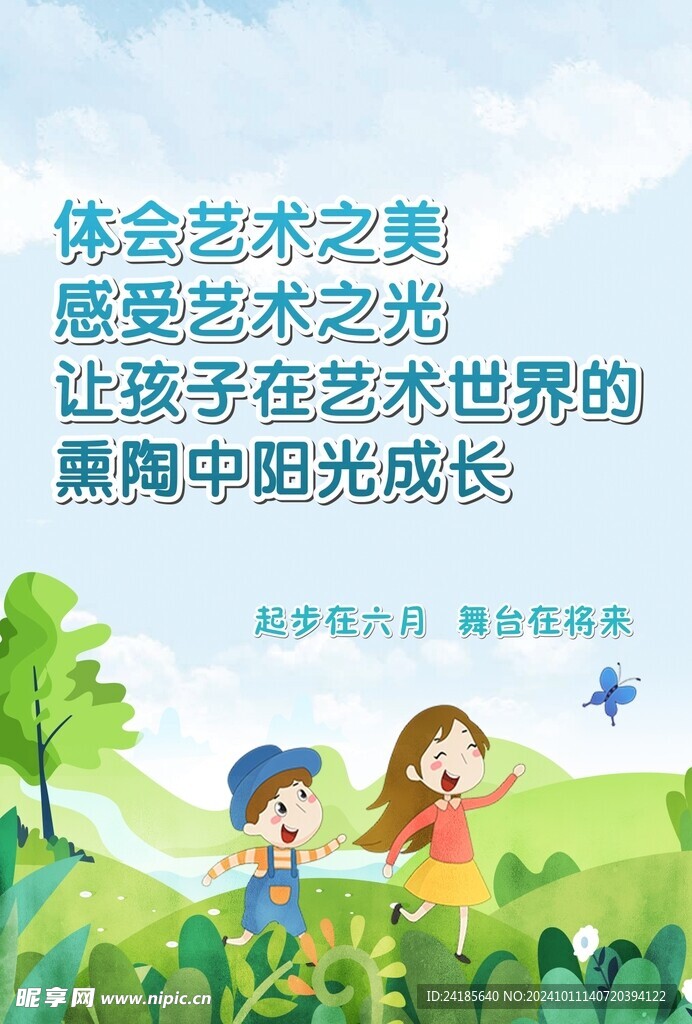 校园艺术标语