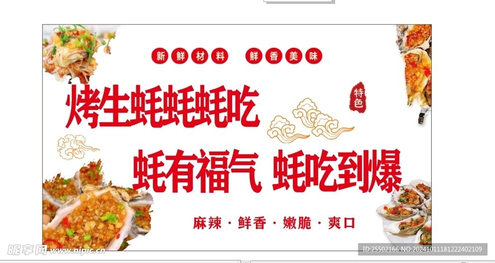 烤生蚝