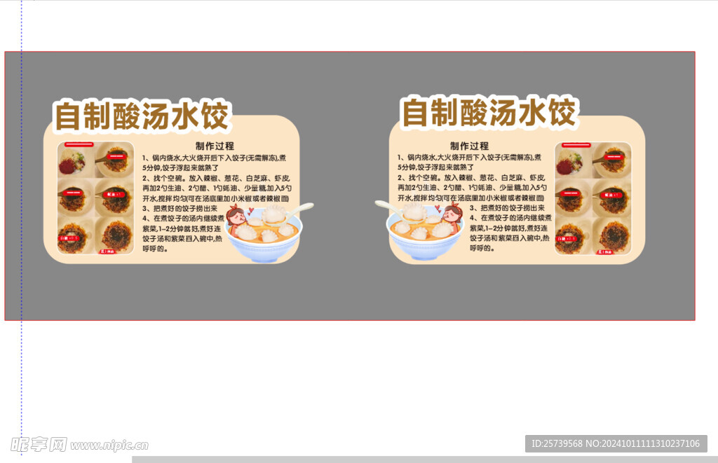 酸汤饺子