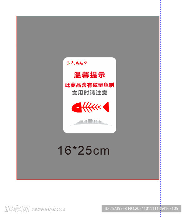 鱼刺