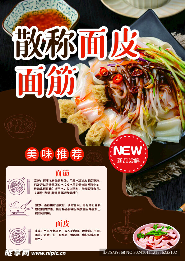 面皮 面筋