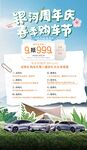 春季购车海报