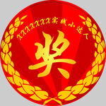 奖品不干胶 贴纸