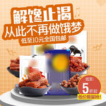 零食主图