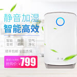 加湿器主图