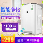 空气净化器主图