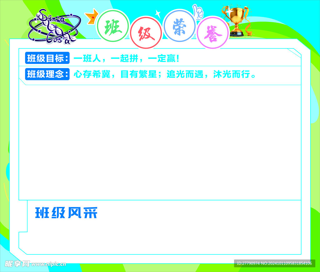 班级荣誉