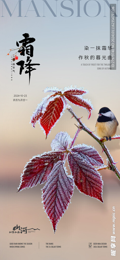 霜降节气海报