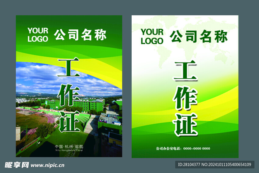 工作证