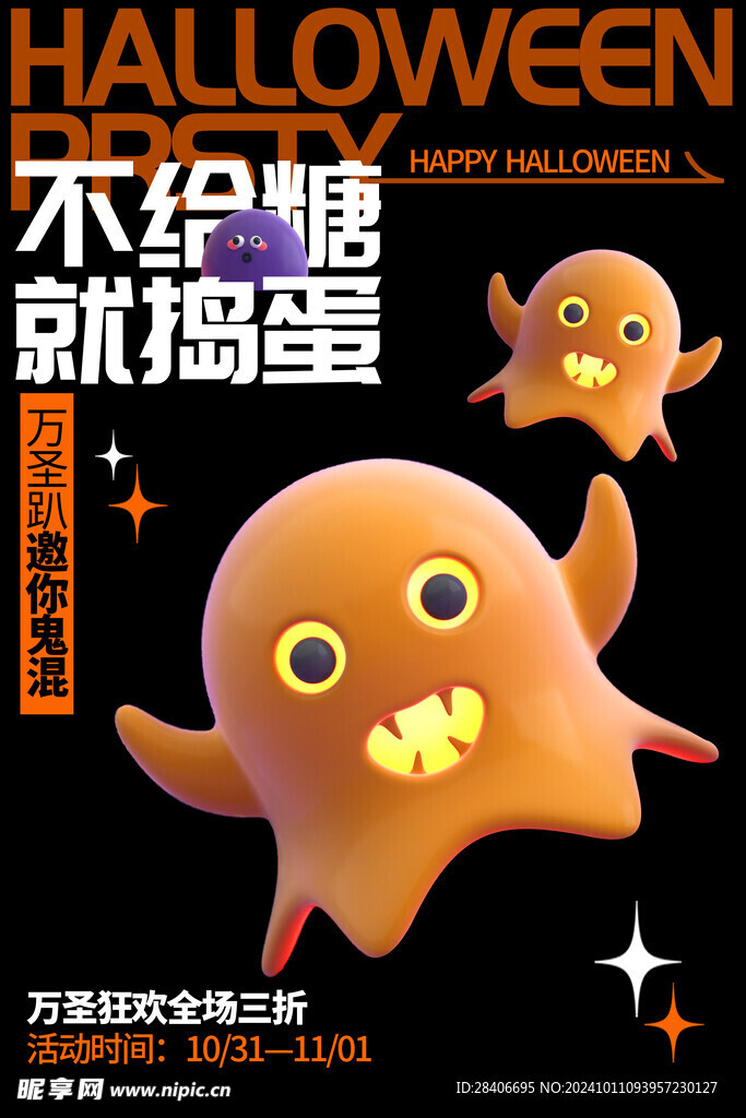 万圣节海报
