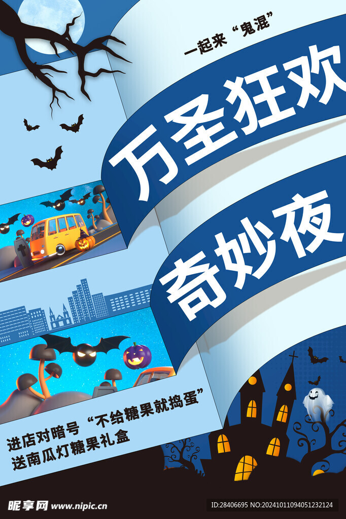 万圣节海报