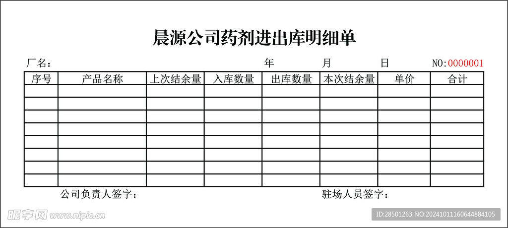 进出库三联单