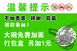 温馨提示  加面