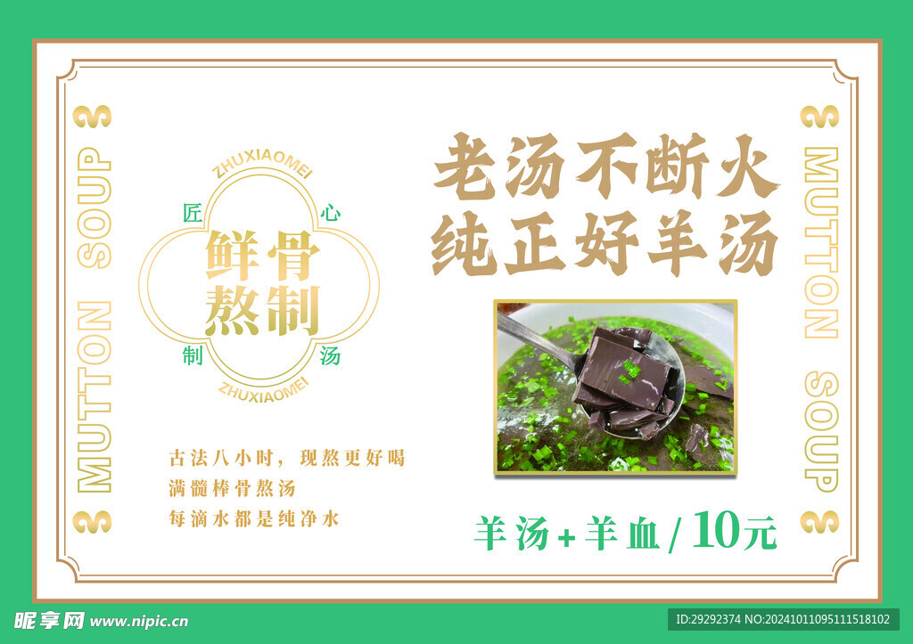羊肉价格表