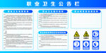 职工卫生公告栏