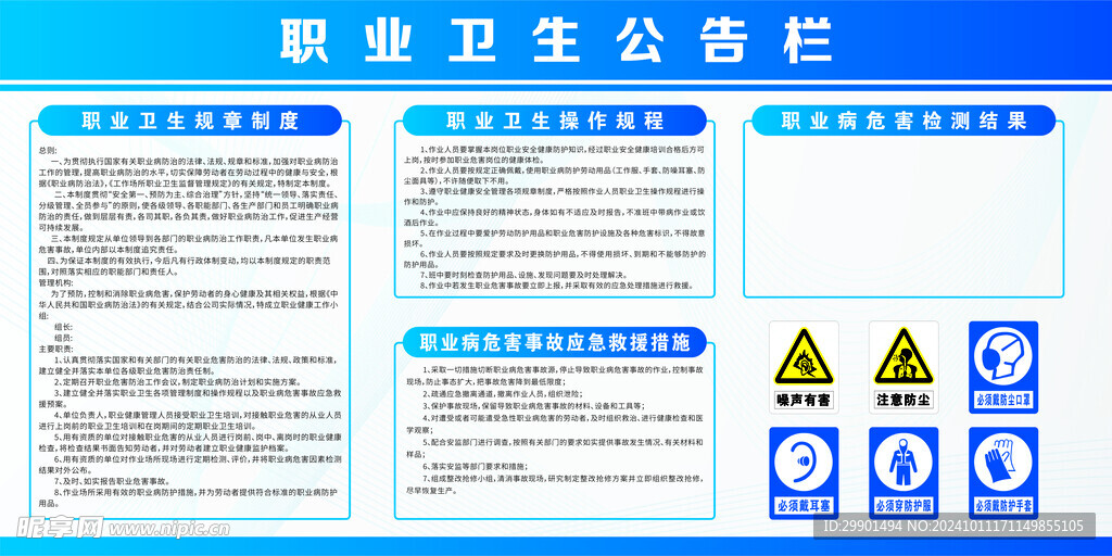 职工卫生公告栏