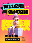 双11促销