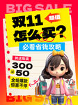 双11促销