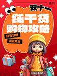 双11促销