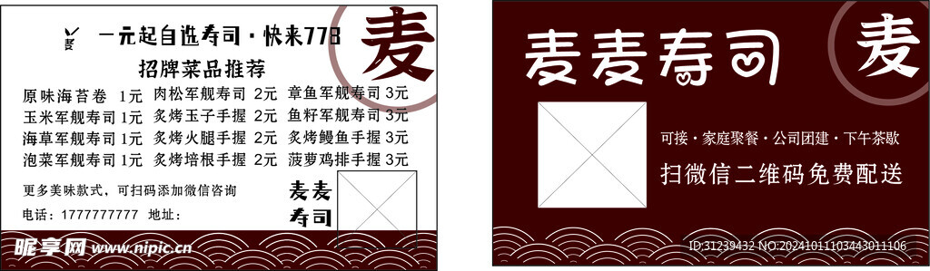 寿司 小菜单