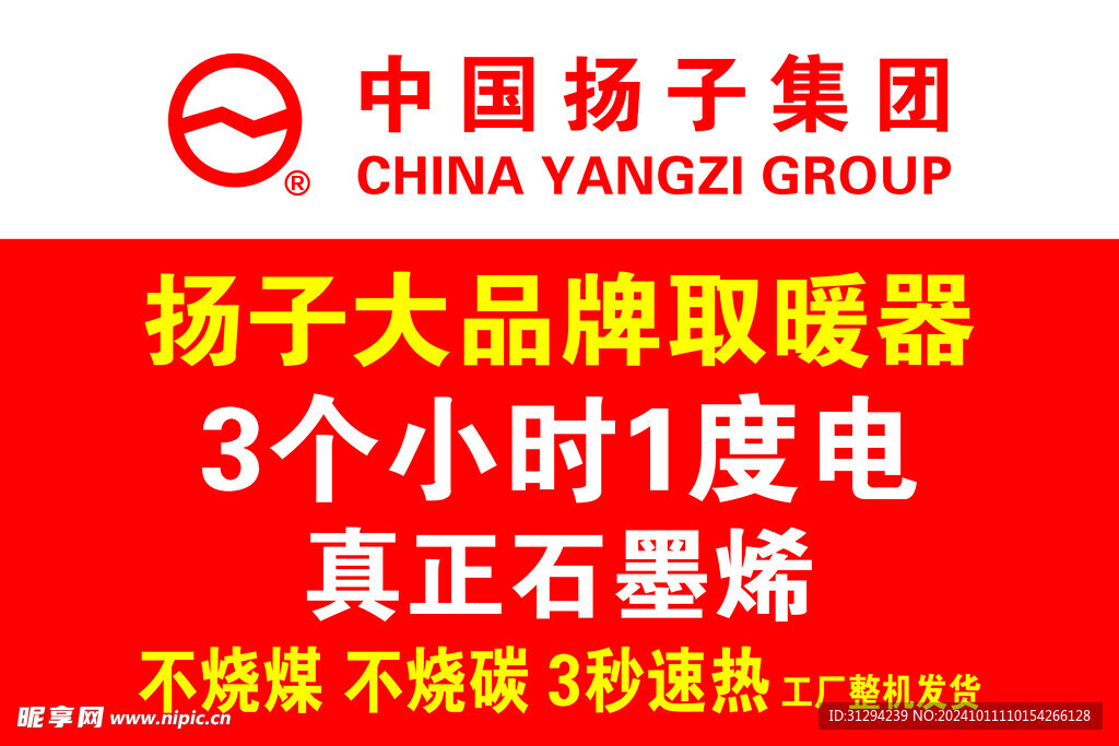 扬子取暖器