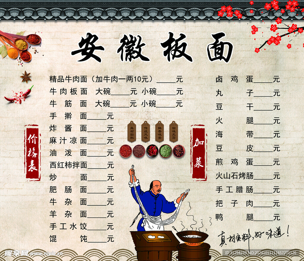 价格表