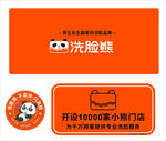 洗脸熊招牌logo
