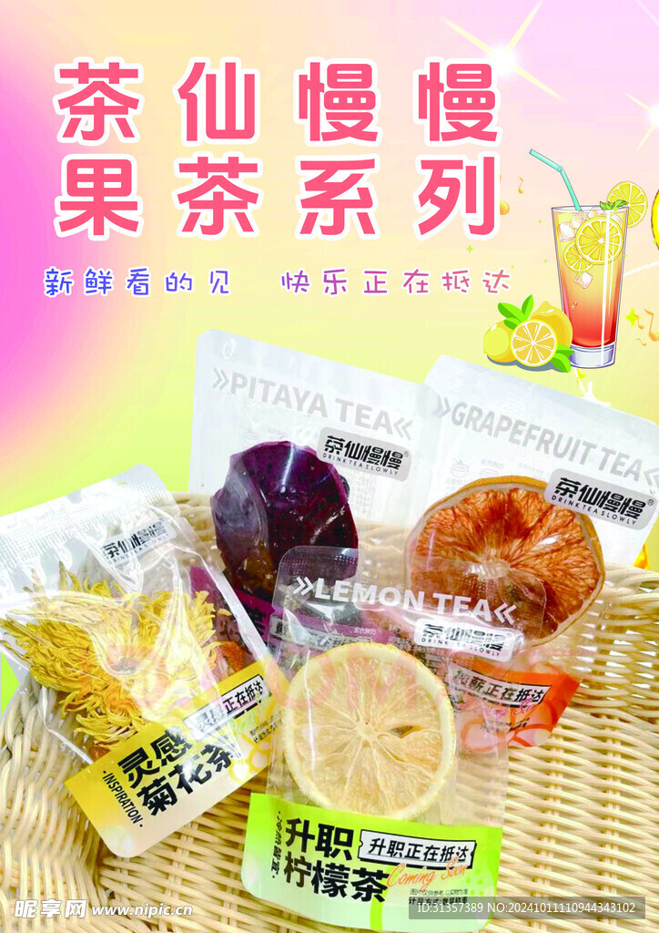 仙茶慢慢