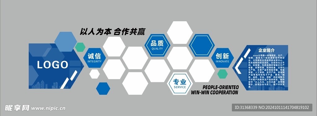 公司文化墙