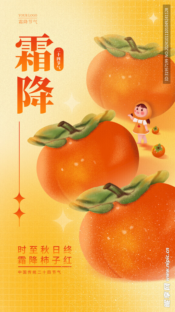 霜降
