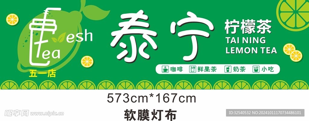 柠檬茶招牌