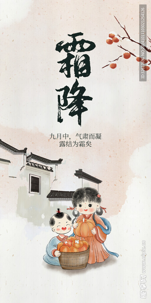 霜降海报 