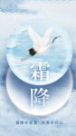 霜降 