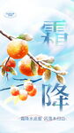 霜降 