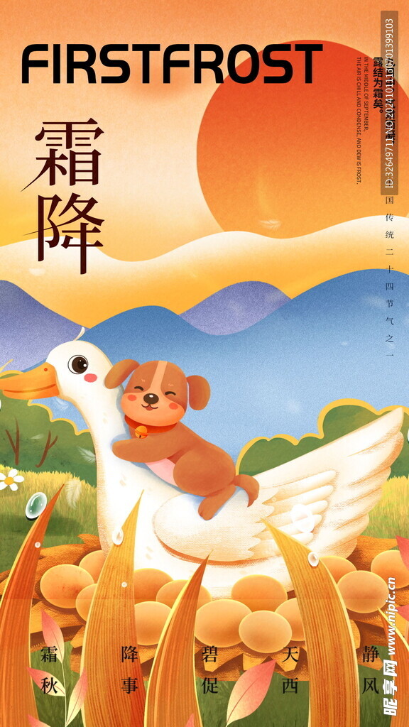 霜降 