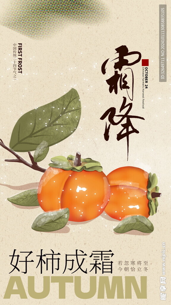 霜降 