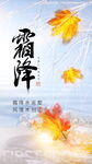 霜降 