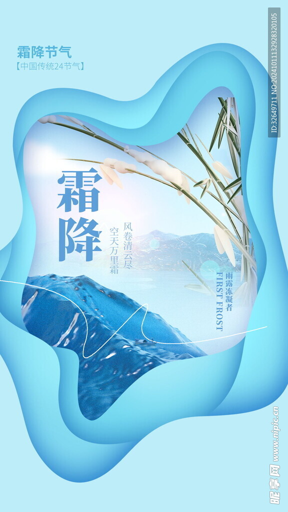 霜降 