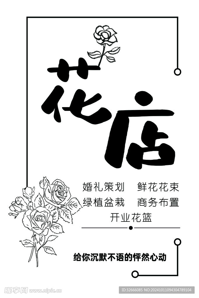 花店灯箱