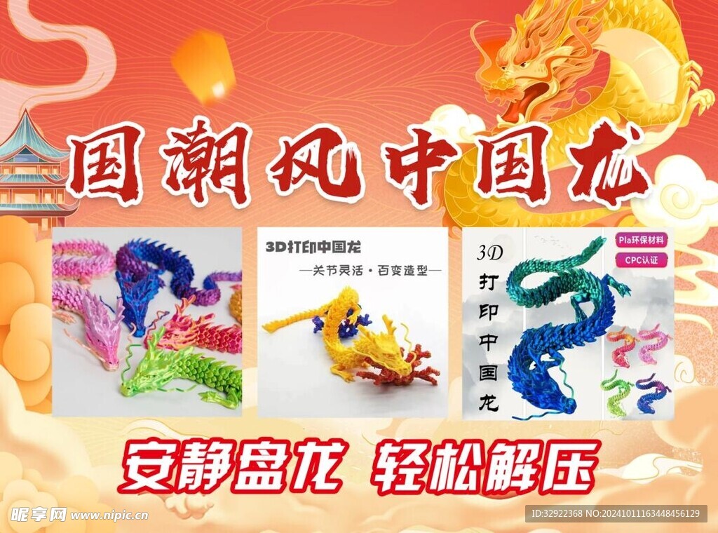 国潮风中国龙