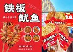 铁板鱿鱼 烤鱼片